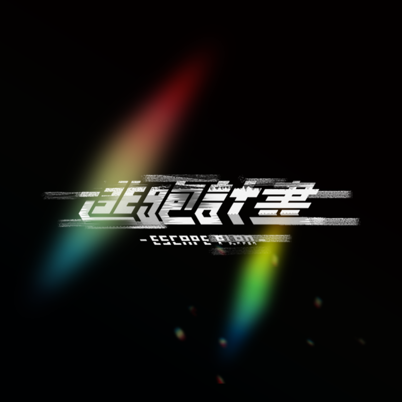 111_逃跑計畫_頭貼
