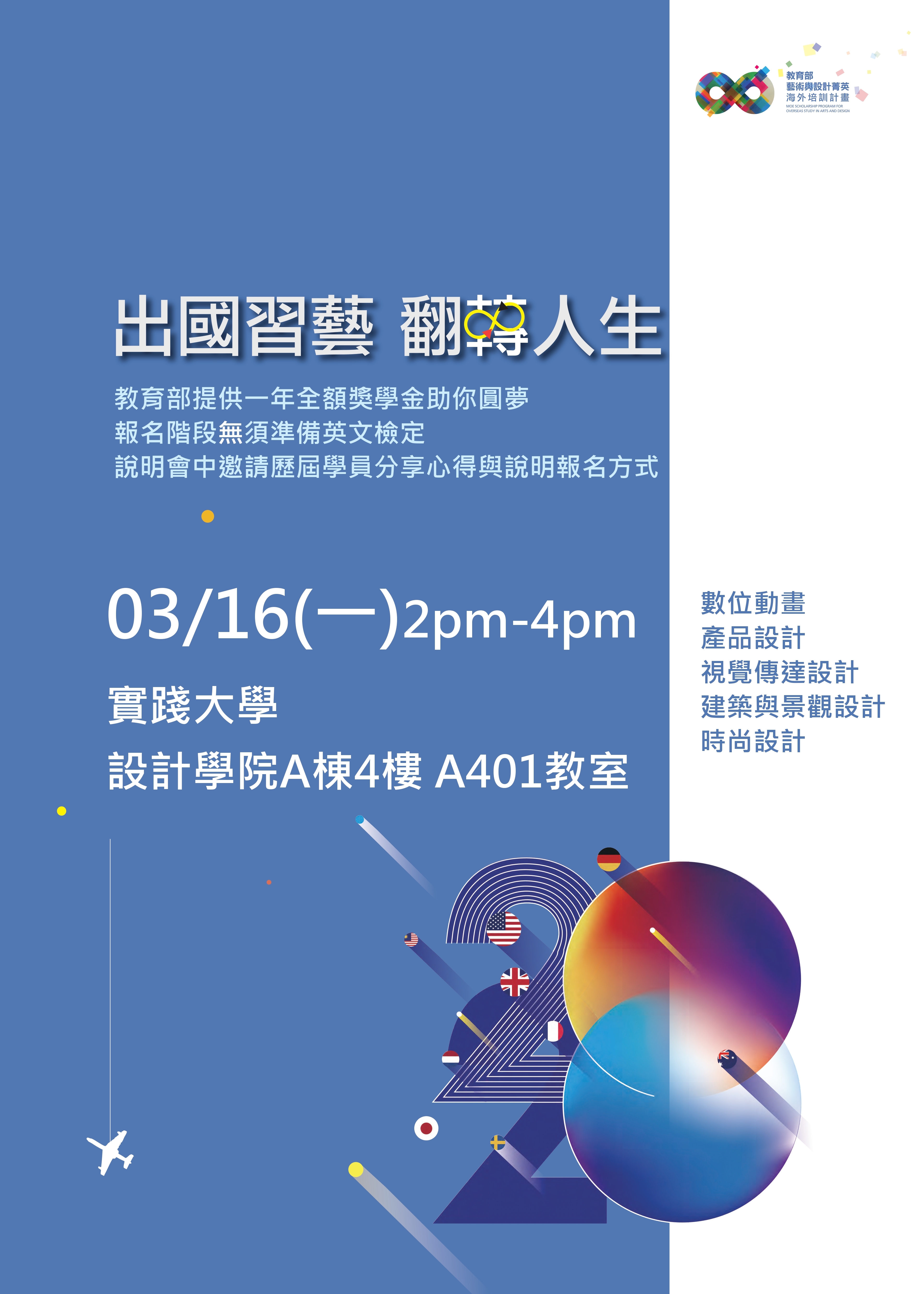 110實踐場