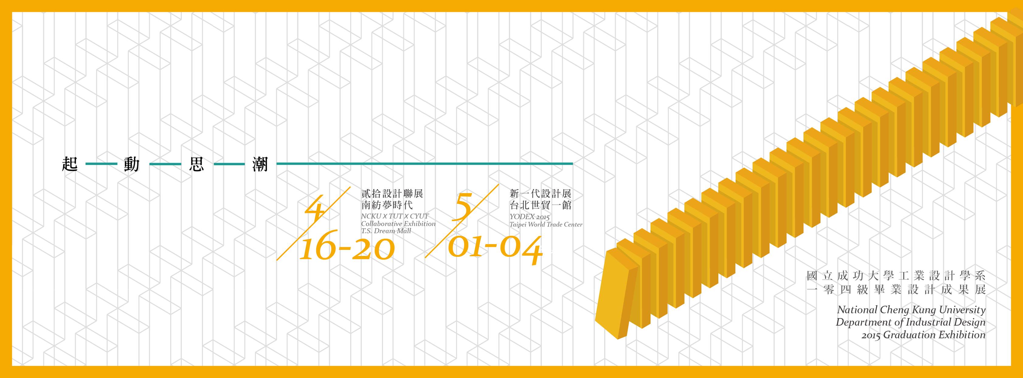 起動思潮 104級